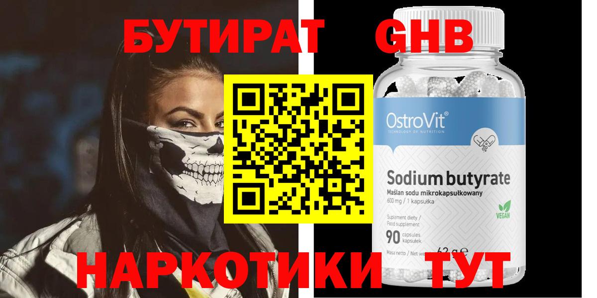 Выкса  БУТИРАТ  Вход с VPN  Бутират 1.4BDO 