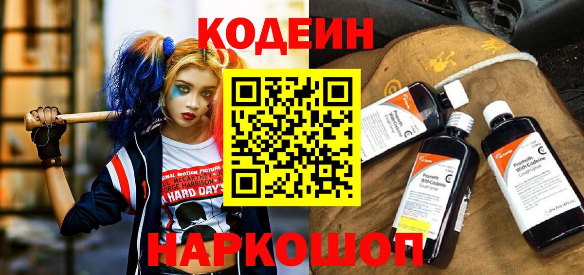 Кодеин напиток Lean (лин) Выкса