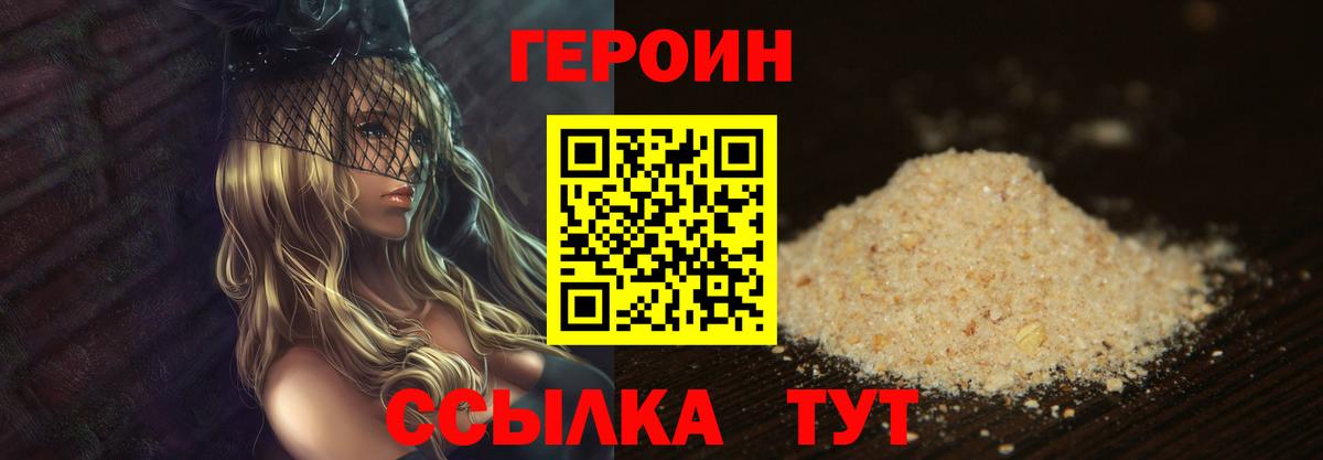 ГЕРОИН хмурый Выкса