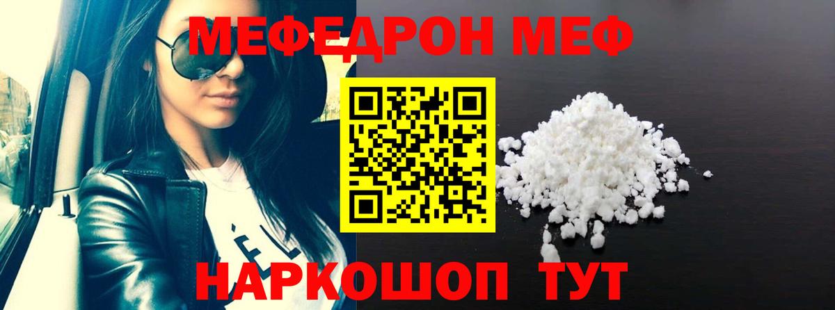 Меф мяу мяу кристаллы Выкса